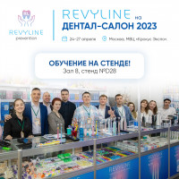 Обучение от Revyline в рамках выставки «Дентал-Салон 2023»