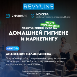Практический курс по домашней гигиене и маркетингу, г. Москва