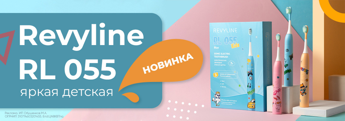 Новая детская щетка – звуковая Revyline RL 055