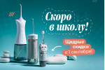 Скоро в школу!