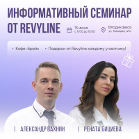 Информативный семинар от Revyline, Владикавказ