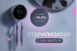 Стерилизатор Revyline: для щеток и станка Стерилизатор Revyline: для щеток и станка